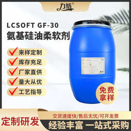 厂家供应氨基硅油柔软剂纺织柔软平滑剂织物柔软剂批发量大价优