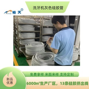 Dental Cleaning Machine Silicone Tube Dongguan Factory Direct Sales Gray Surface Oil Spray Dustproof Dental Cleaning Machine Silicone Tube Food Grade