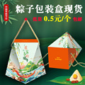 [广州包装工厂]端午粽子礼品手提包装盒印刷设计通用纸品包装定购