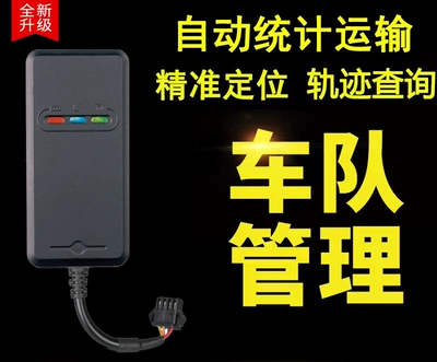 Truck Car Beidou Locator Free Charging Vehicle Fleet Management Enterprise Remote Viewing