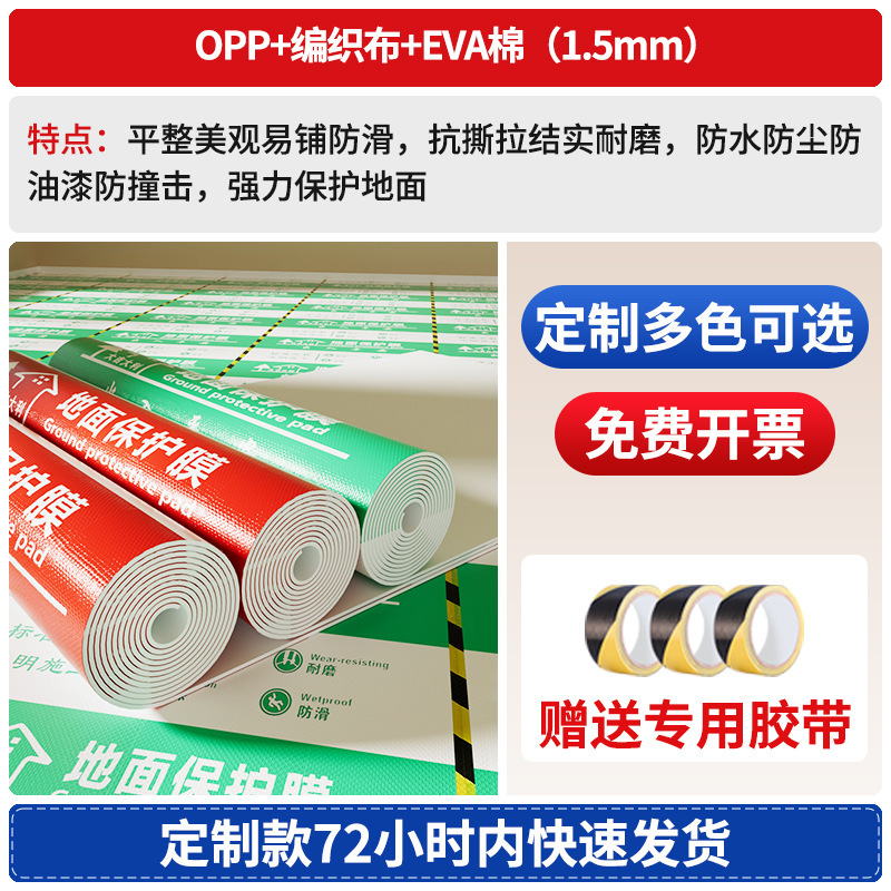 加工定制装修地面保护膜木地板地砖加厚耐磨地膜家装一次性防护垫|undefined
