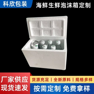 泡沫箱定制 海鲜生鲜2345678号泡沫箱加厚邮政泡沫保温箱子批发