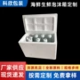 保温加厚定制生鲜泡沫箱