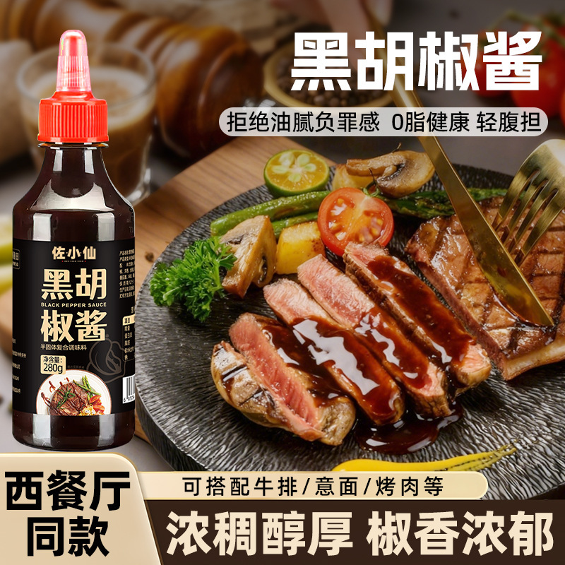 Black Pepper Sauce in Small Bottles, Steak Sauce, Barbecue Salad Pasta Seasoning Sauce, Household Seasoning, Available for Wholesale, All Flavors