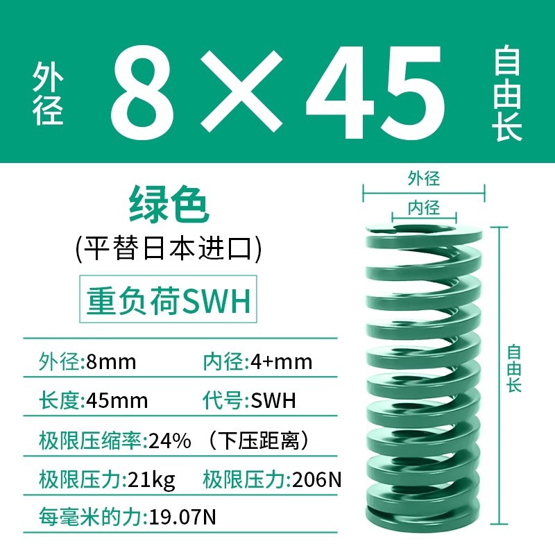 합금강 녹색 8×45