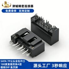 SATA 7PIN����ȫ������180�ȶ�����ʽֱ��˫��DIP A�����ſ���