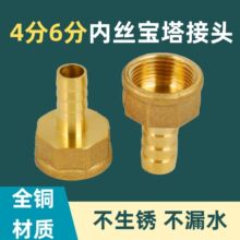 4分6分全铜内丝宝塔接头天然气煤气软管直通加厚格林头转接铜配件