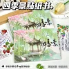Four Seasons Scenery Sticker Book [One]