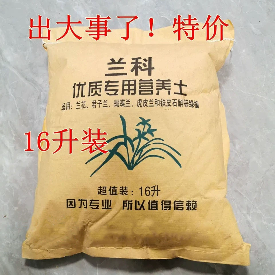 Грунт для посадки орхидей, почва для посадки орхидей, питательный грунт для орхидей, 16 литров почвы, старая формула, питательный грунт для орхидей, бесплатная доставка