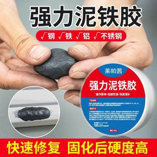 Mud Iron Glue Repair Metal Glue Waterproof Leak-Proof Wear-Resistant High Temperature Resistant Fuel Tank Welding