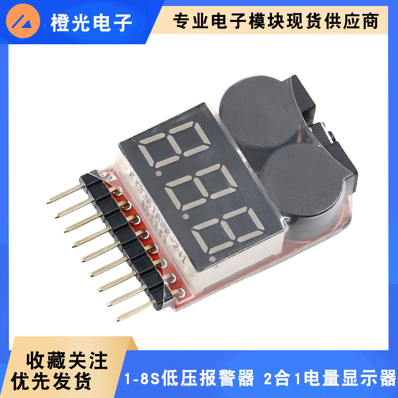 二合一电量显示器/1-8S BB响低压报警器 电压显示双功能蜂鸣器  4