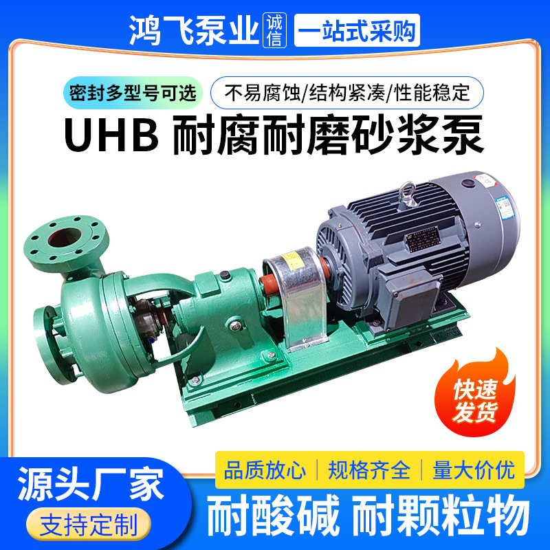 UHB型耐腐耐磨砂浆泵卧式耐颗粒物脱硫塔循环耐酸碱泵加工化工泵