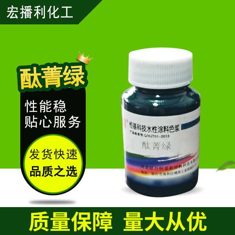 酞菁绿建筑涂料内外墙色浆 乳胶漆用色浆 量大从优厂家现货供应