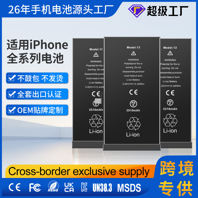 Cross-Border Exclusive Supply of Apple Mobile Phone Batteries Suitable for Iphone7/8/X/Xr/11/12/13/14/15