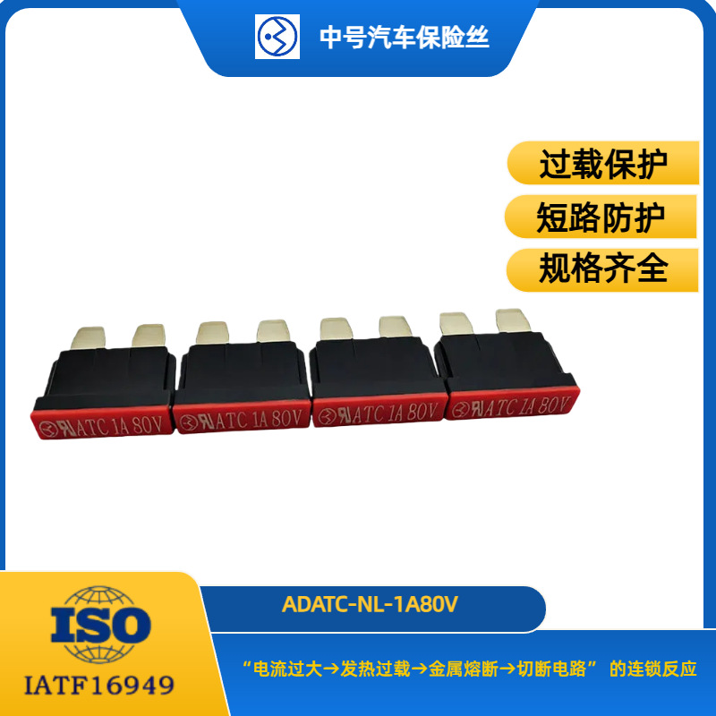 圣熔 1A80V 高压汽车插片保险丝 电动车中型车用逆变保护器保险片