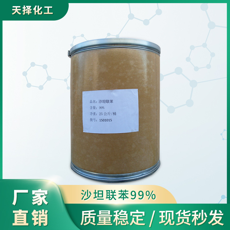 常州天择化工厂家供应医药中间体沙坦联苯99%