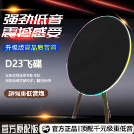 跨境D23新款大功率飞碟音箱一体机蓝牙音箱家用无线户外华强北音