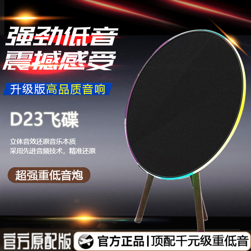 Factory D23 New High-Power Flying Saucer Speaker All-in-One Bluetooth Speaker Home Wireless Outdoor Huaqiang North Audio