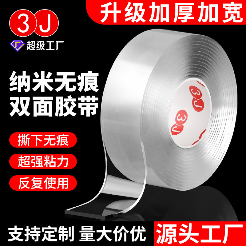Transparent nano tape high viscosity acrylic seamless hook double-sided adhesive wall strong fixed waterproof magic glue
