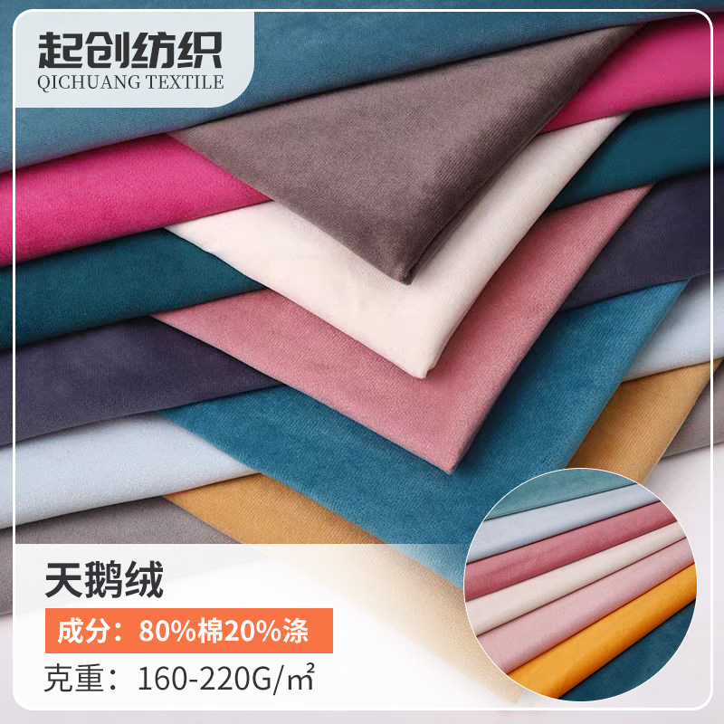 160-220g天鹅绒涤棉服装面料保暖居家服毛绒工艺品布料现货天鹅绒