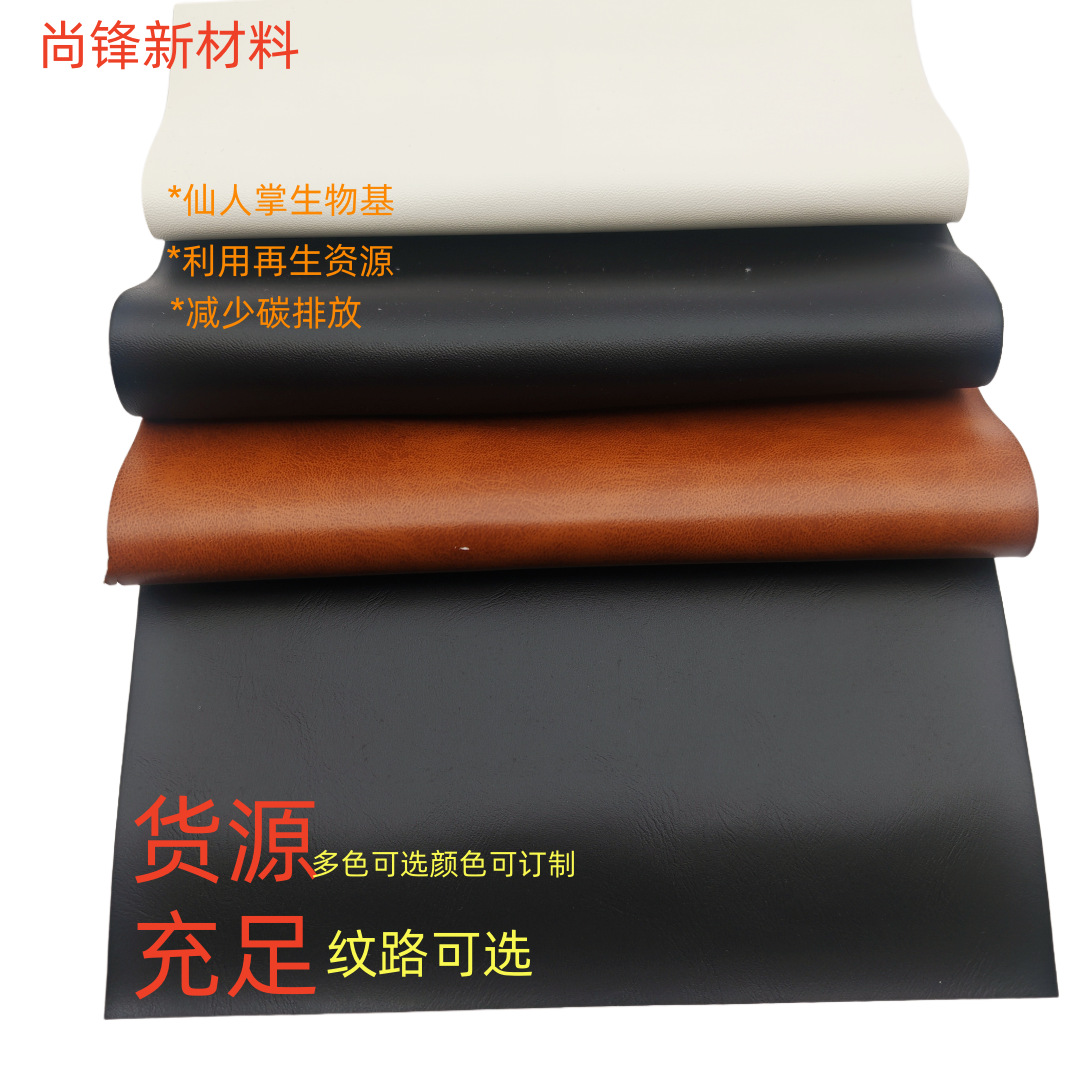 跨境现货供应仙人掌生物基皮革素皮革水性无DMF人造革