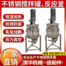 电加热乳化罐双联过滤器 恒温保温搅拌罐 夹层配料罐