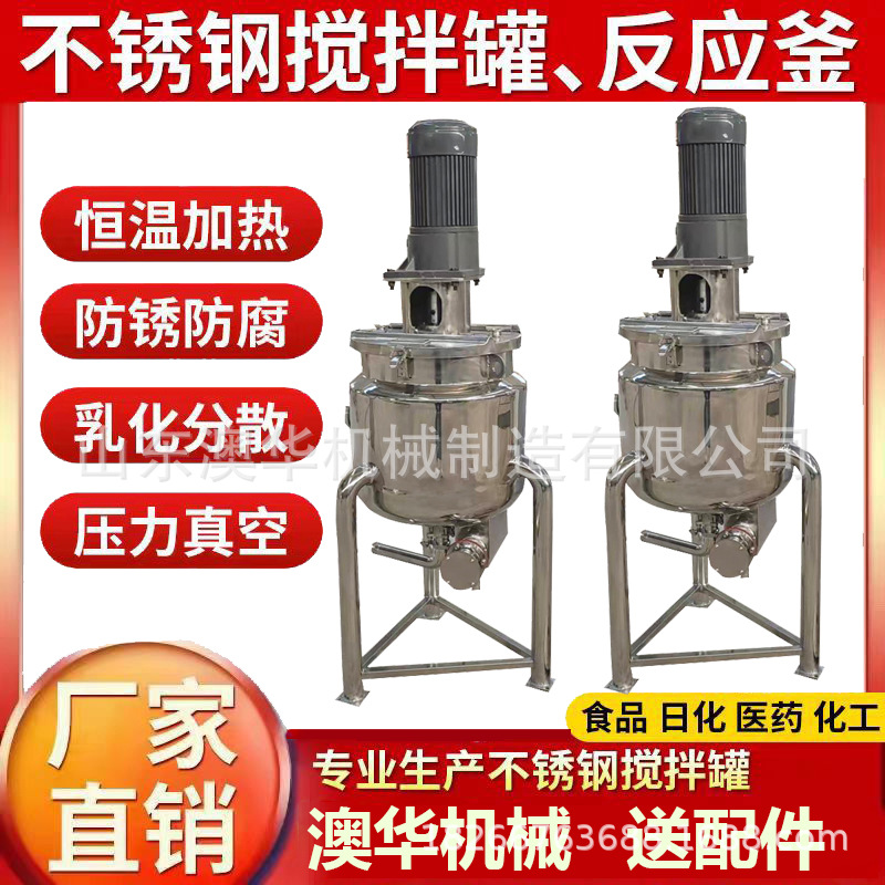 电加热乳化罐双联过滤器 恒温保温搅拌罐 夹层配料罐