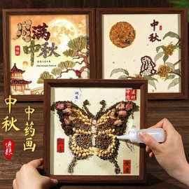 中秋节中草药香氛画手工diy材料包中医药中药拼贴画相框团建活动