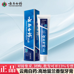 云南白药牙膏高地留兰香型减轻牙龈问题护龈清新多功效可选择严选