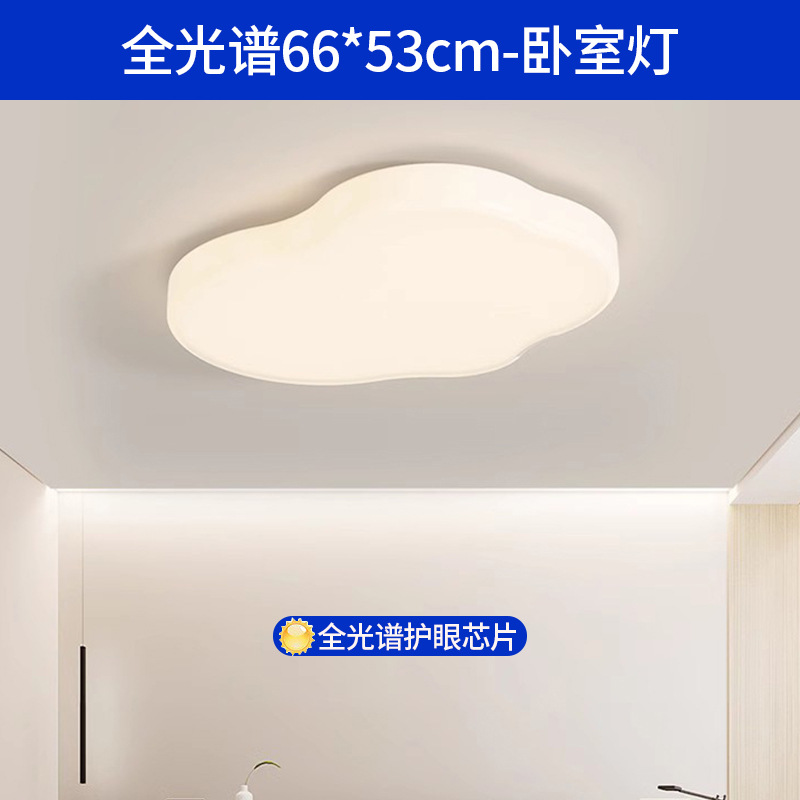 Luz de sala de estar de espectro completo simple moderna crema viento pasillo luz principal 2025 nuevo dormitorio nubes lámparas de techo