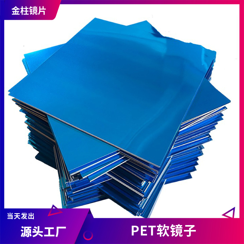 PET银色镜面卷自粘材玩具镜软镜子电镀塑胶镜子反光膜分切分条