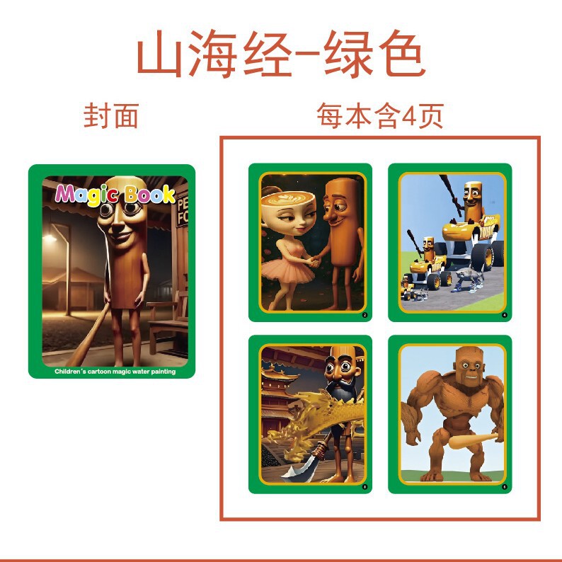 AI 山海経水画ブック子供の繰り返し落書きブックぬり絵赤ちゃん幼稚園知育玩具|undefined