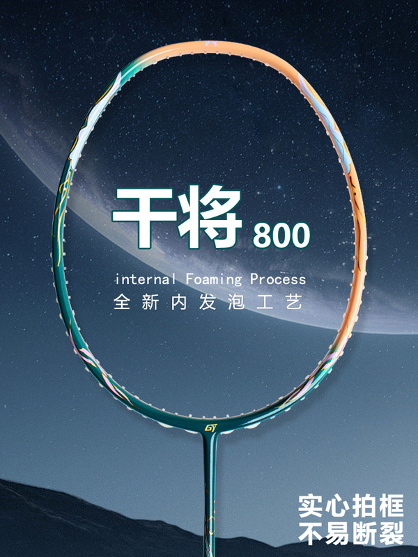 广羽干将羽毛球拍成人比赛级专用轻量5U内发泡实芯全碳素羽毛球拍|undefined