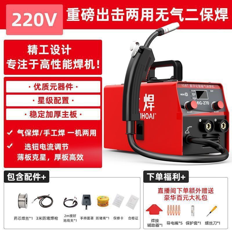 270 gran soldadura sin gas soldadora de dos aislamientos doméstica tipo separado 220V industria de doble propósito máquina de soldadura invertida DC