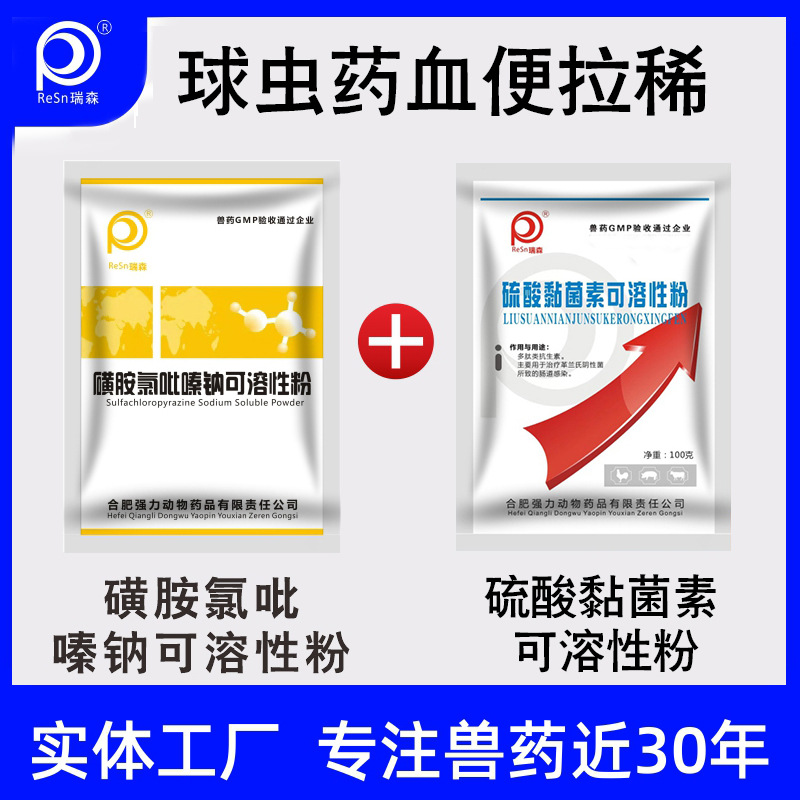 磺胺氯吡嗪钠可溶性粉球虫药鸡球虫药兔子专用治疗预防拉稀血便药