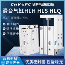 精密滑台气缸HLSL/HLQ/HLS6/8/12/16/20/25X10X20X30X40X50
