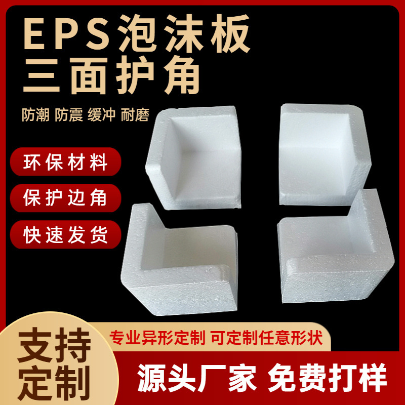 高密度フォームコーナーEPS保麗龍衝突防止コーナー家具衝突防止保護バー振動防止フォームボードエッジ|undefined