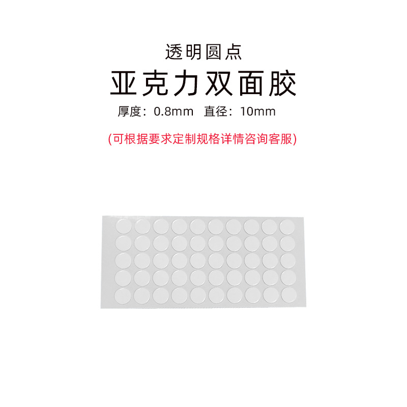 Pegamento acrílico de doble cara sin costuras, pegamento redondo, pegamento de punto redondo, dispensador de bricolaje hecho a mano, troquelado de pegamento de doble cara nano al por mayor