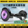 10-inch lightning luminous wheel + Bluetooth speaker + cool lights + self-balancing