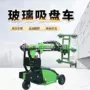 真空电动安装吸盘搬运车