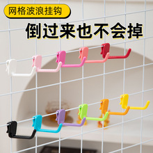 网格片塑料免钉挂钩铁丝网货架墙面展示挂勾幼儿园收纳挂钩免打孔