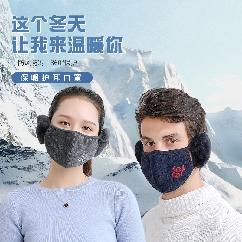 冬季保暖口罩二合一面罩女士防寒防尘防风户外男骑行透气护耳套|ru