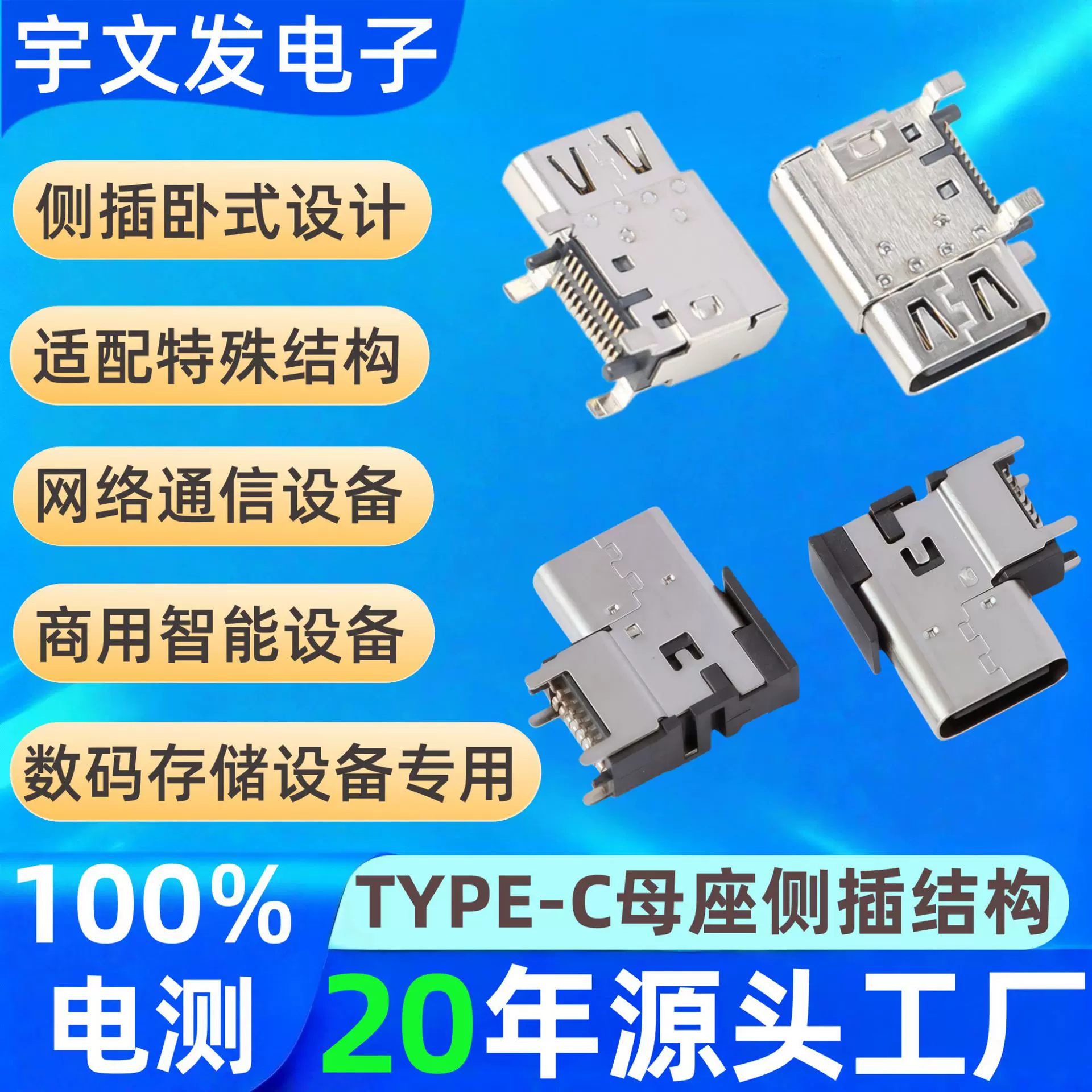 高品质type-c母座16P/24P侧插母座typec母座24P侧立贴HUB传输接口