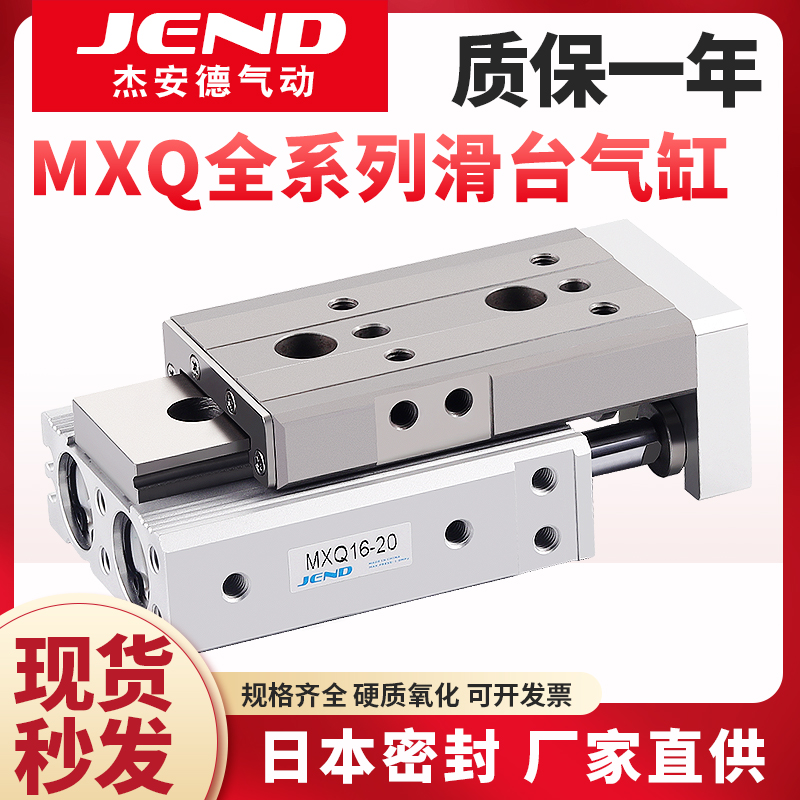 MXQ6滑台8气缸12BS气动20A16AS导轨2T-10A30A40A50A7100A