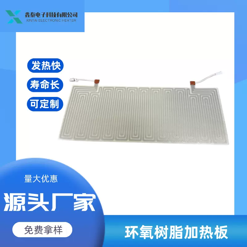 源头厂家供应环氧树脂加热板 环氧树脂加热器 电池加热片 电池发