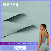 锦双面瑜伽服面料 220g锦纶瑜伽服面料 lulu高弹莱卡鲨鱼皮瑜伽布