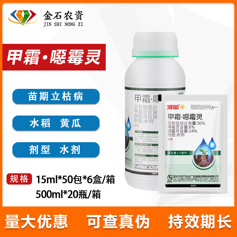 真格灌苗30%甲霜噁恶霉灵植物土壤消毒杀菌剂立枯病枯萎病根腐病