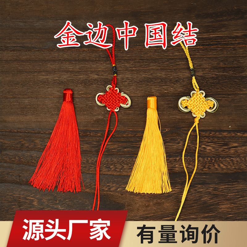 金边红色黄色中国结穗子批发铜工艺品配饰