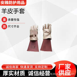 不停电旁路作业工具电力检修作业电工手套带电作业羊皮保护手套