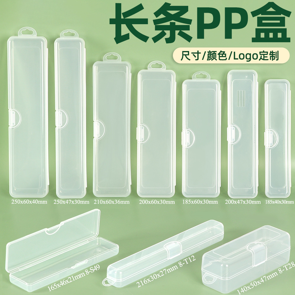 长条形PP盒削皮刀盒电动燕窝挑毛笔盒玻璃吸管咖啡搅拌棒盒笔刷盒